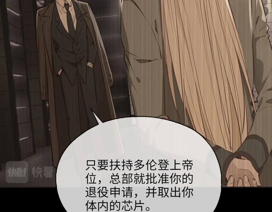 皇太子的初恋 第79话 破防 第66页