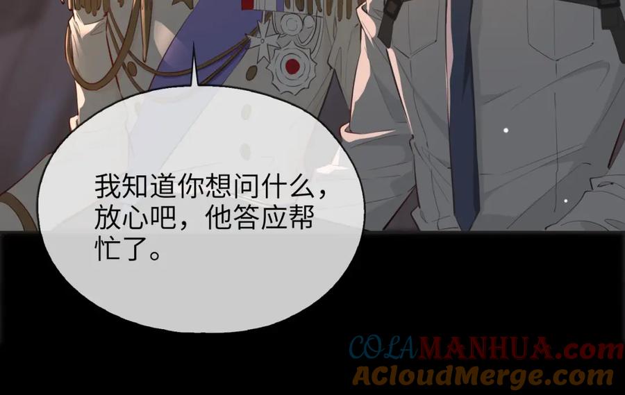 皇太子的初恋 第79话 破防 第77页