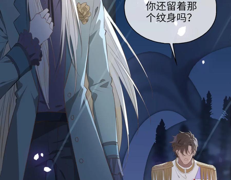 皇太子的初恋 第79话 破防 第36页