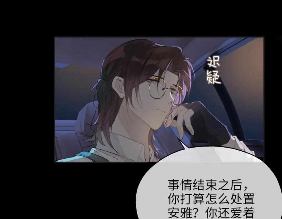 皇太子的初恋 第79话 破防 第78页