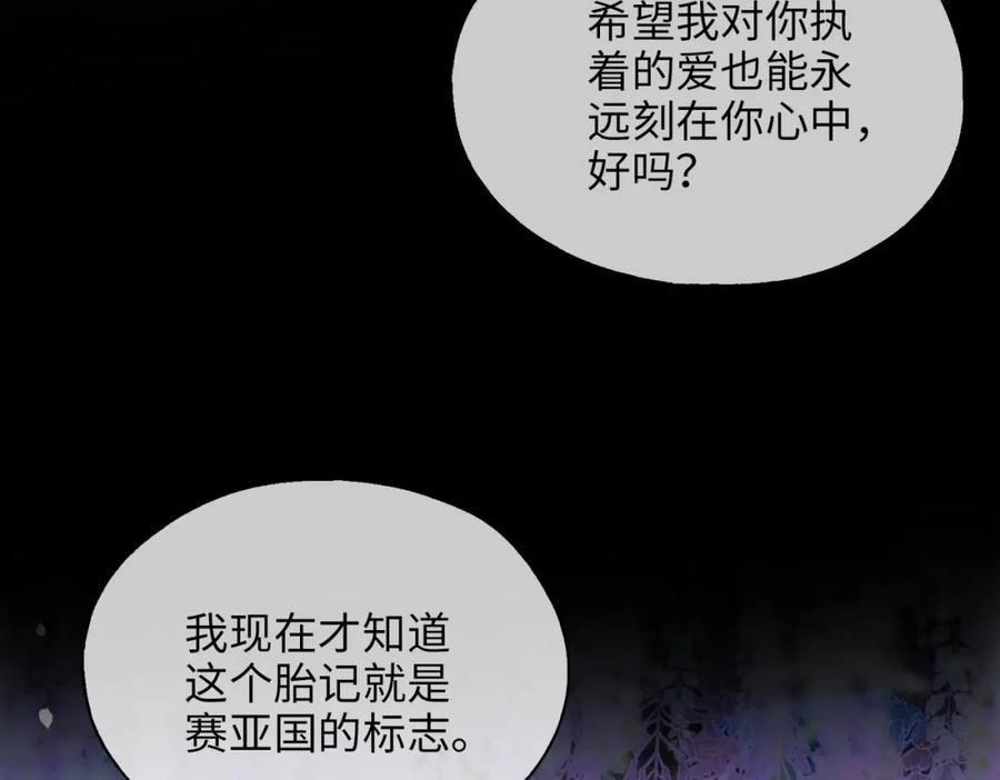 皇太子的初恋 第79话 破防 第34页