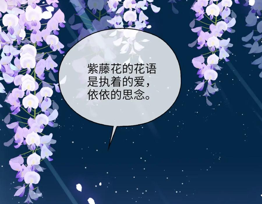 皇太子的初恋 第79话 破防 第24页