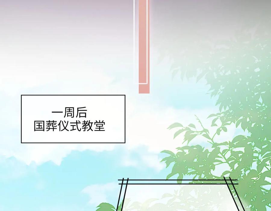 皇太子的初恋 第79话 破防 第87页