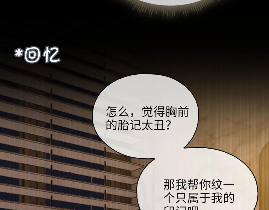 皇太子的初恋 第79话 破防 第28页