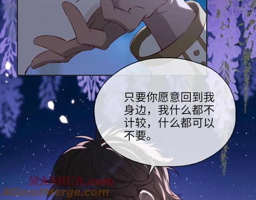 皇太子的初恋 第79话 破防 第69页
