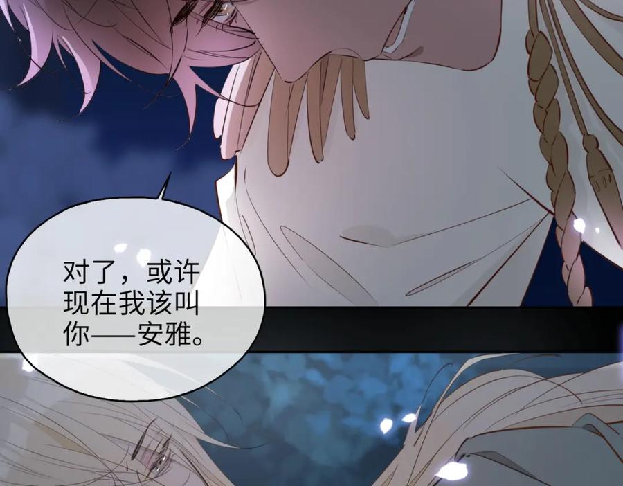 皇太子的初恋 第79话 破防 第15页
