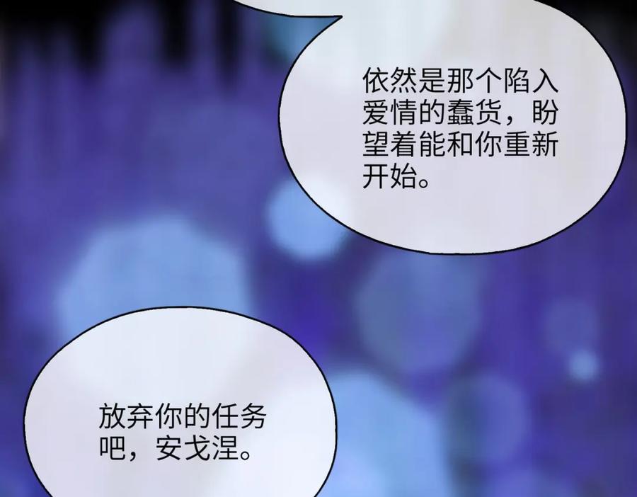 皇太子的初恋 第79话 破防 第52页