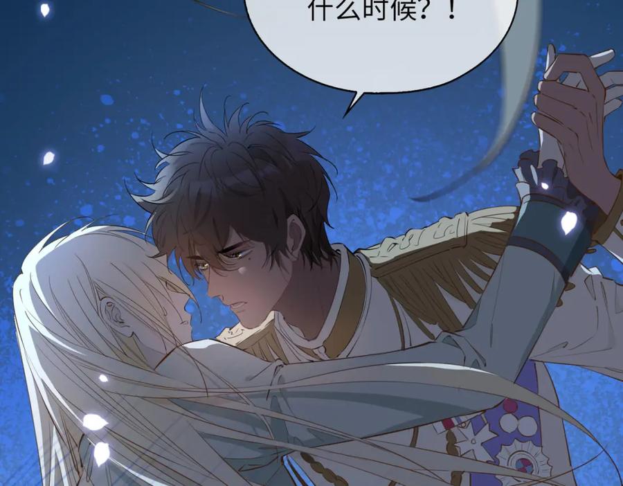 皇太子的初恋 第79话 破防 第11页