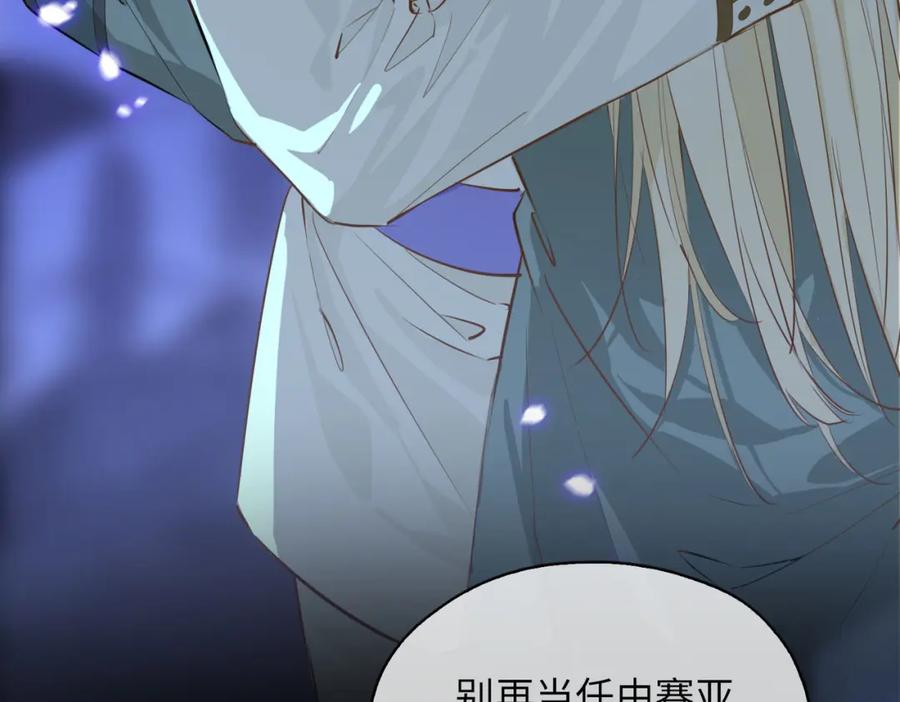 皇太子的初恋 第79话 破防 第55页
