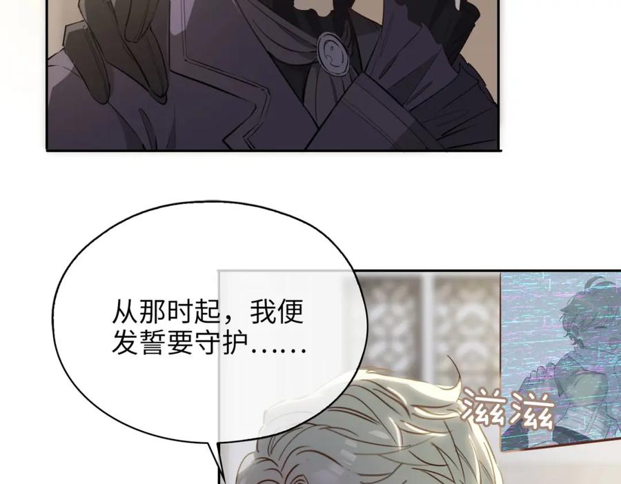 皇太子的初恋 第79话 破防 第96页