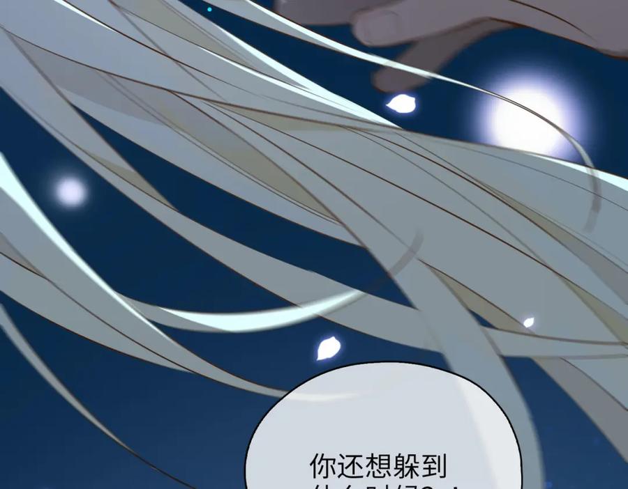 皇太子的初恋 第79话 破防 第10页