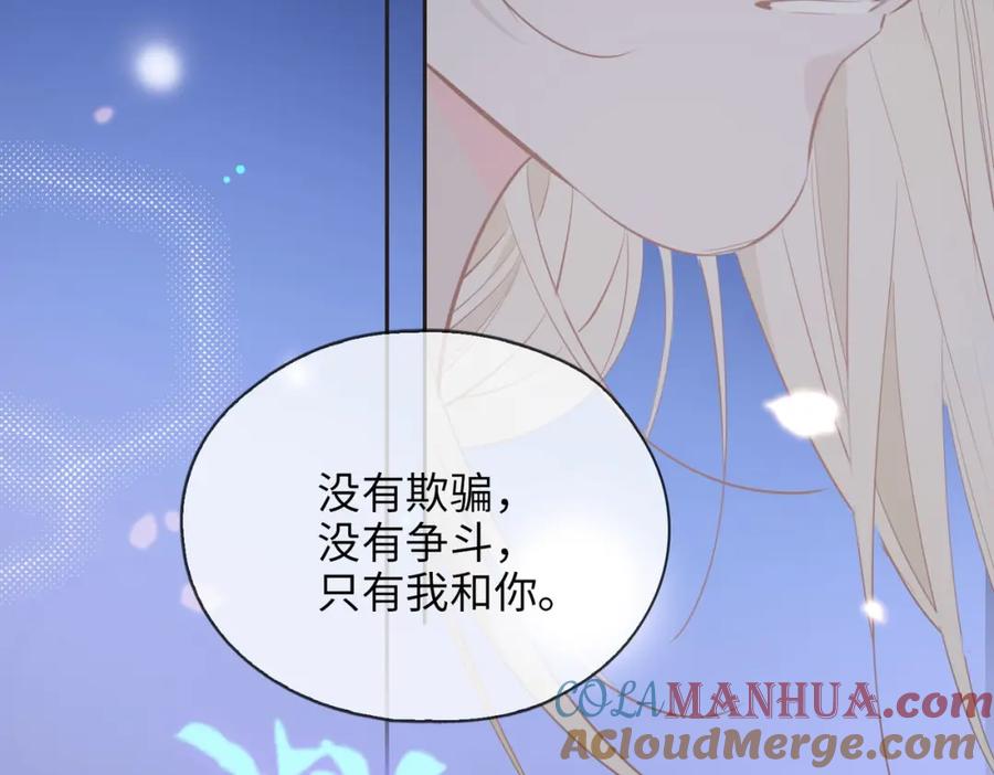 皇太子的初恋 第79话 破防 第73页