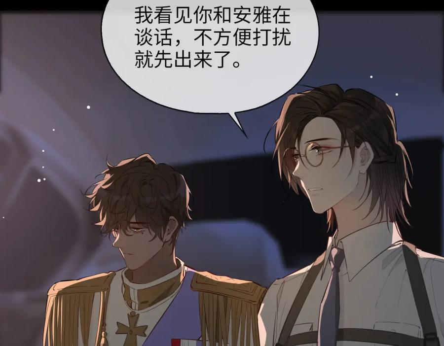 皇太子的初恋 第79话 破防 第76页