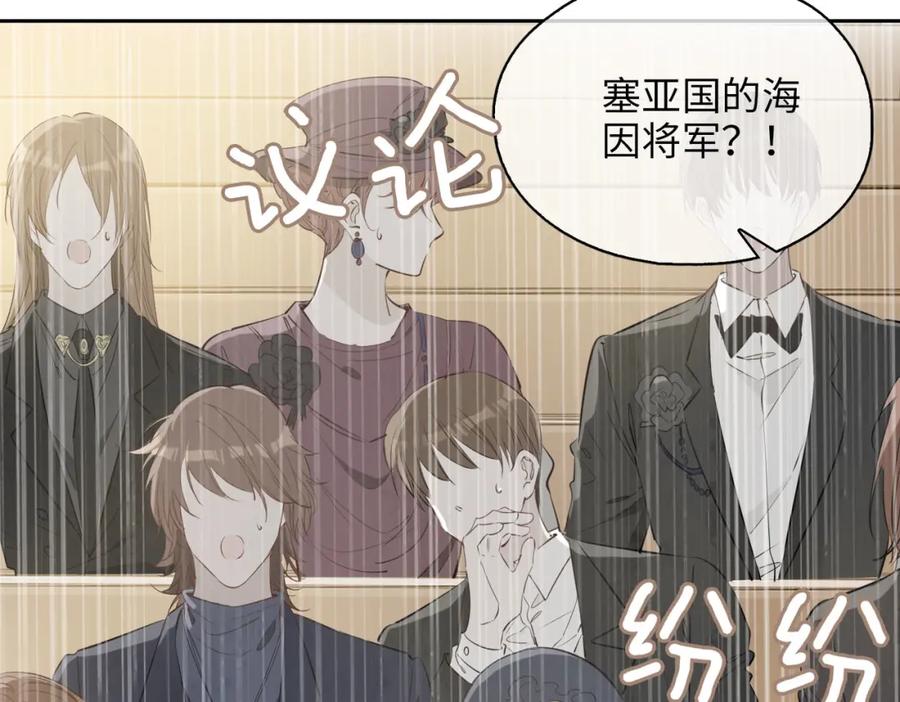 皇太子的初恋 第79话 破防 第100页