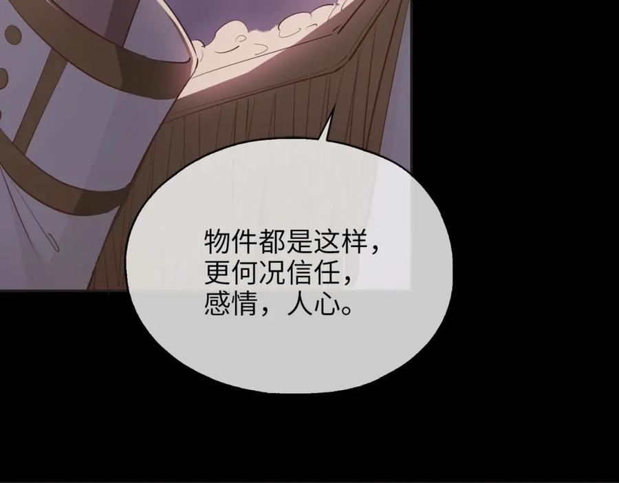 皇太子的初恋 第79话 破防 第82页