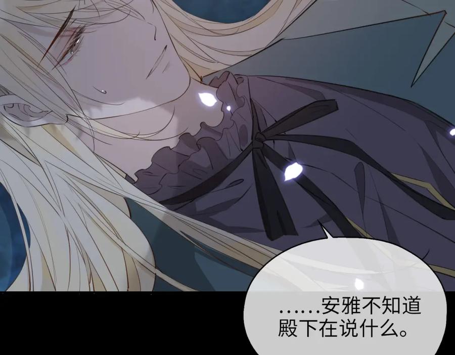 皇太子的初恋 第79话 破防 第16页