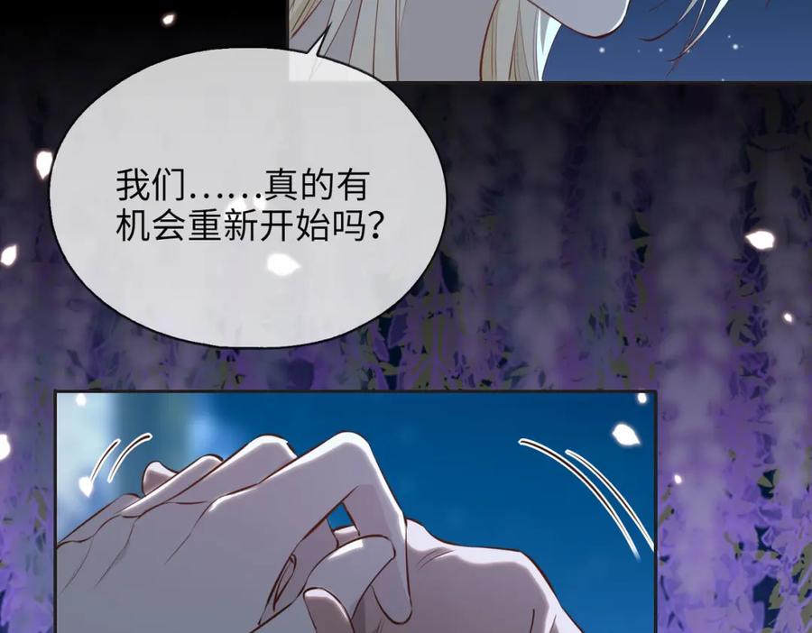 皇太子的初恋 第79话 破防 第68页
