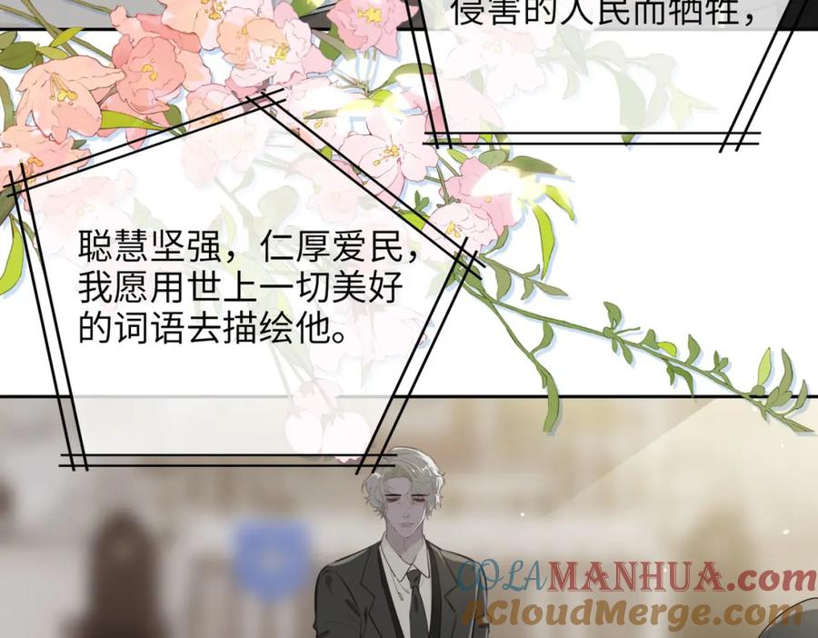 皇太子的初恋 第79话 破防 第93页
