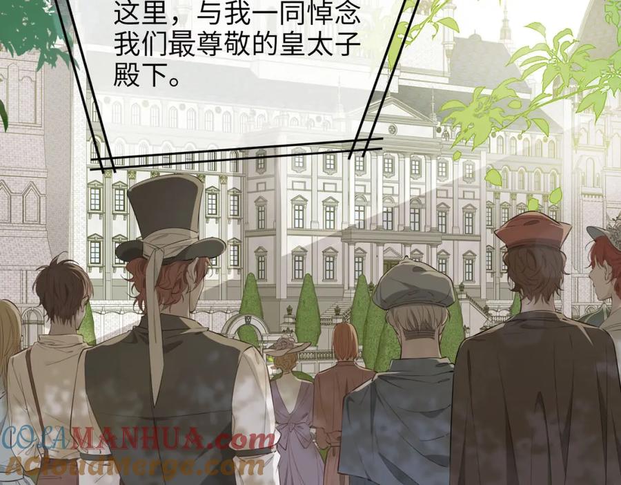 皇太子的初恋 第79话 破防 第89页