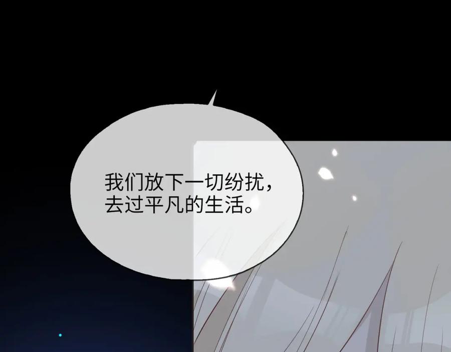 皇太子的初恋 第79话 破防 第71页