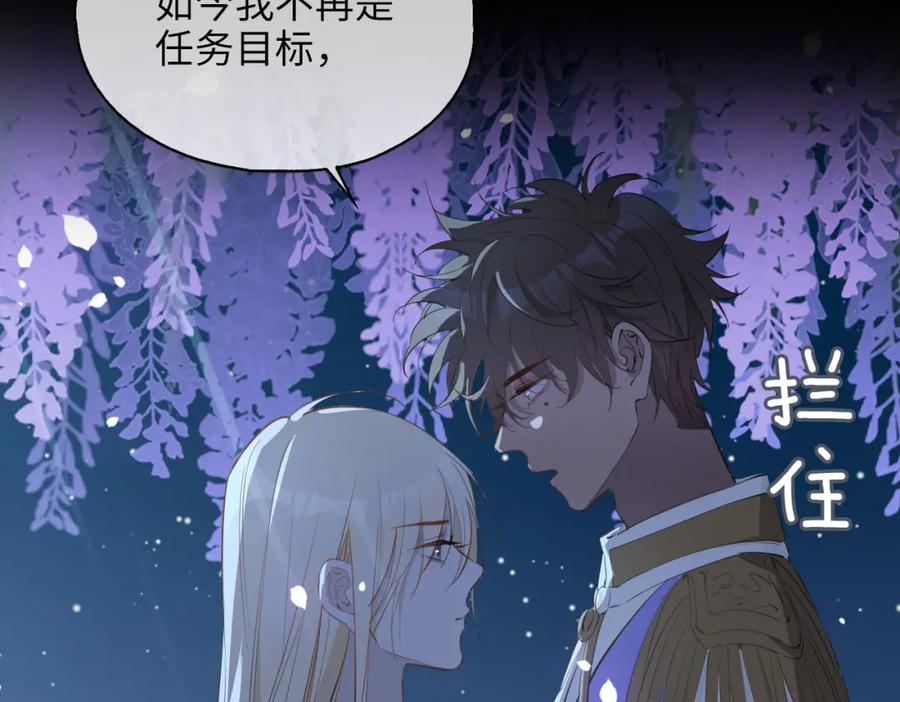 皇太子的初恋 第79话 破防 第39页