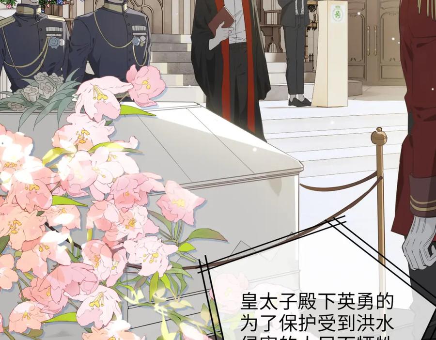 皇太子的初恋 第79话 破防 第92页