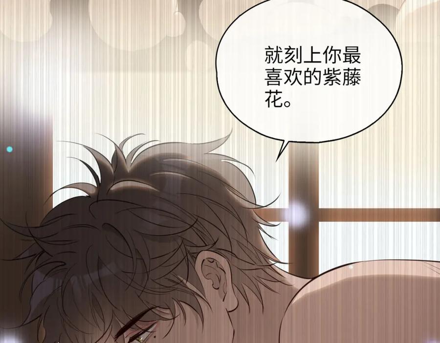 皇太子的初恋 第79话 破防 第31页
