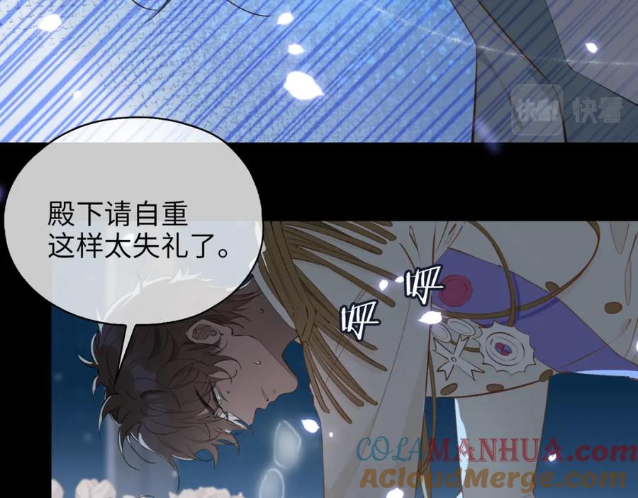 皇太子的初恋 第79话 破防 第13页