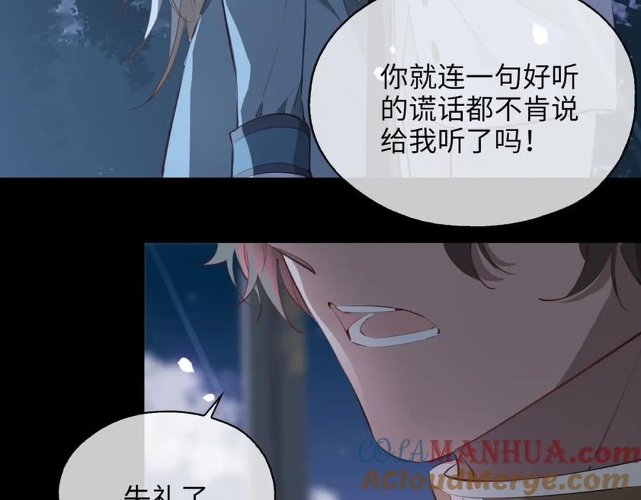 皇太子的初恋 第79话 破防 第41页