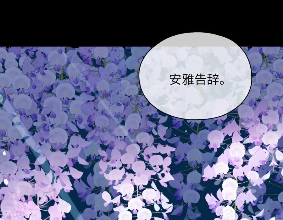 皇太子的初恋 第79话 破防 第23页