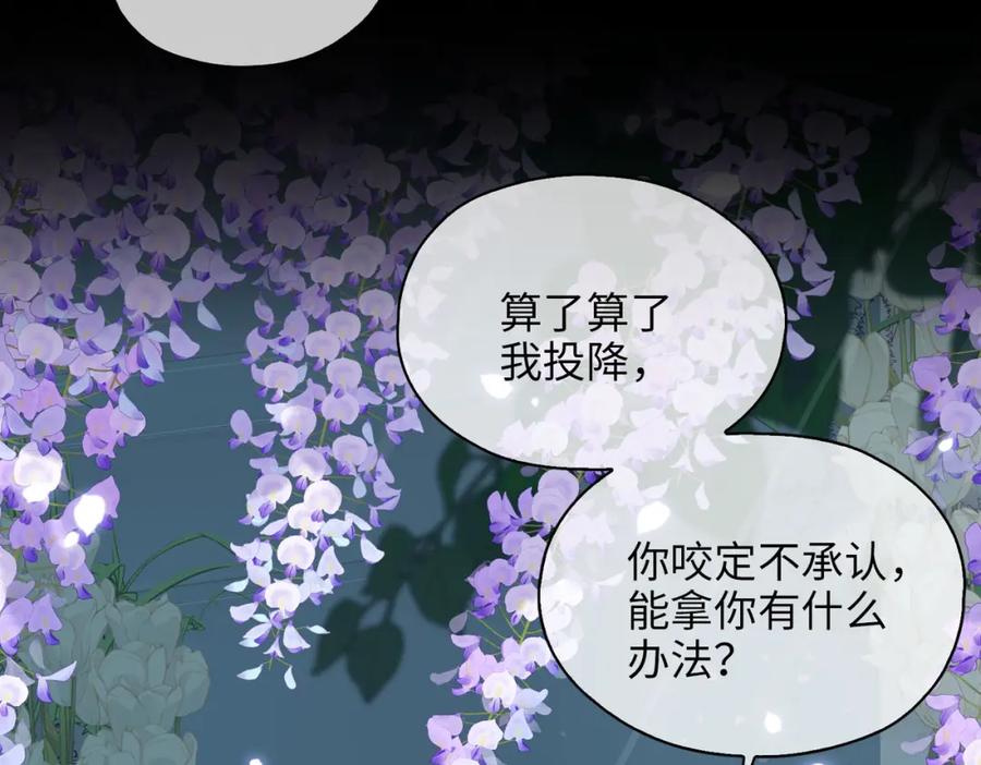皇太子的初恋 第79话 破防 第18页
