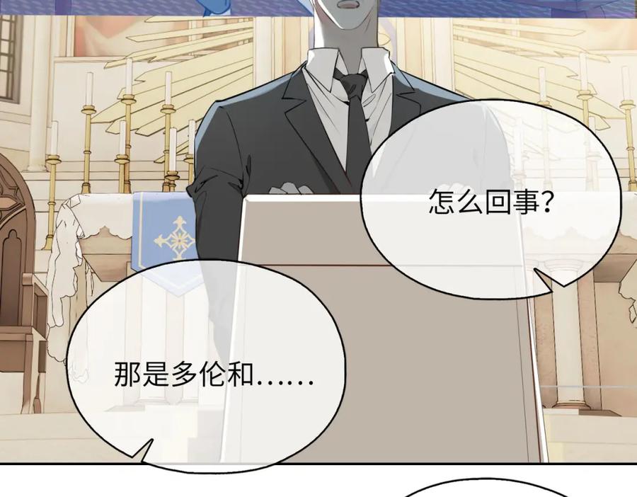 皇太子的初恋 第79话 破防 第99页