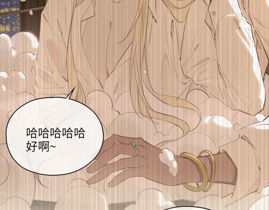 皇太子的初恋 第79话 破防 第30页
