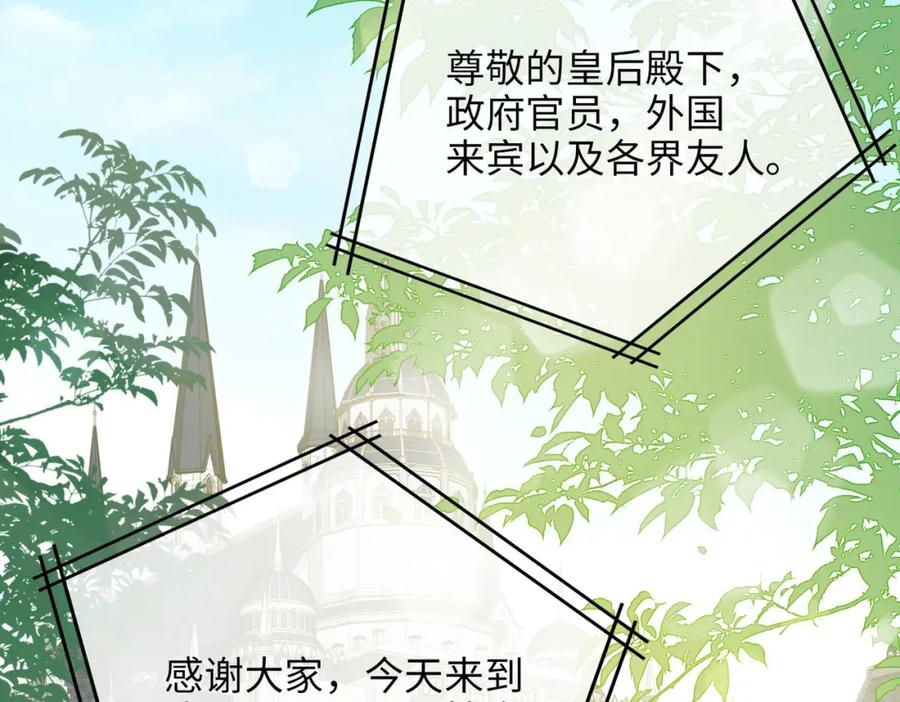 皇太子的初恋 第79话 破防 第88页