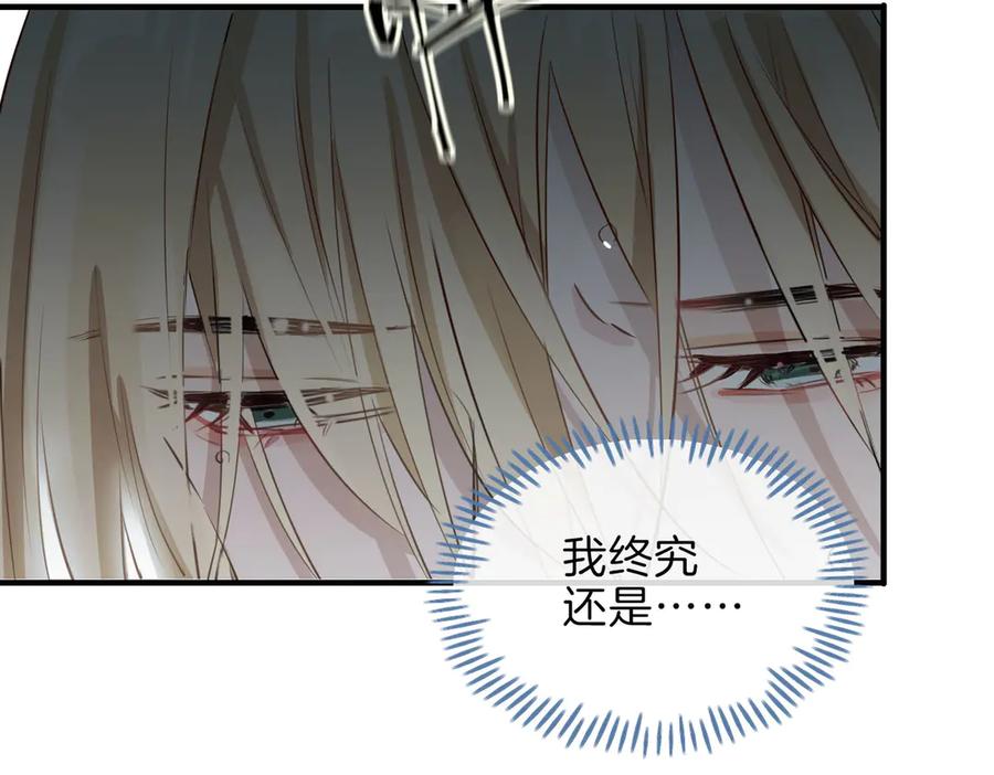 皇太子的初恋 第5话 他的泪水 第74页