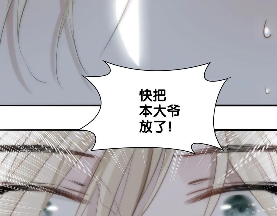 皇太子的初恋 第5话 他的泪水 第91页