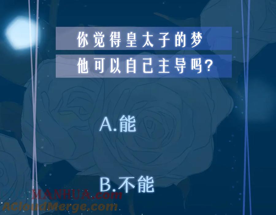 皇太子的初恋 第5话 他的泪水 第105页