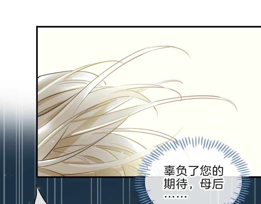 皇太子的初恋 第5话 他的泪水 第75页