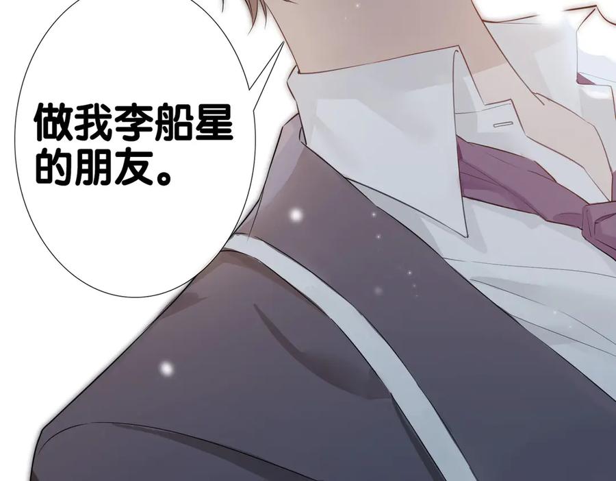 皇太子的初恋 第5话 他的泪水 第70页