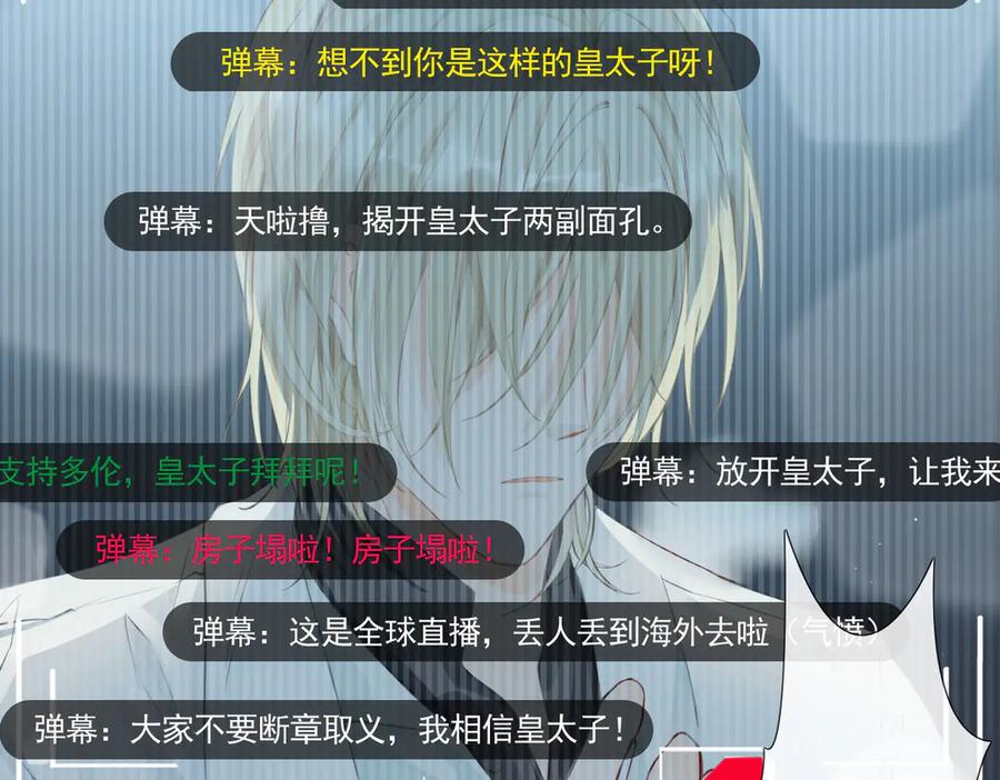 皇太子的初恋 第5话 他的泪水 第44页