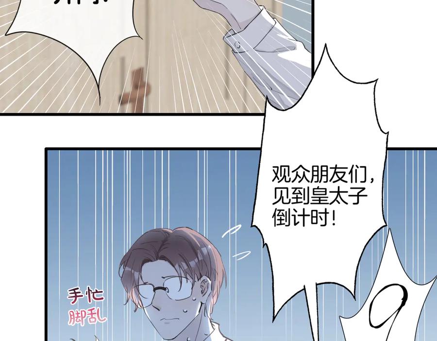 皇太子的初恋 第5话 他的泪水 第7页
