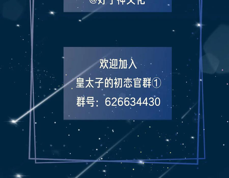 皇太子的初恋 第5话 他的泪水 第107页