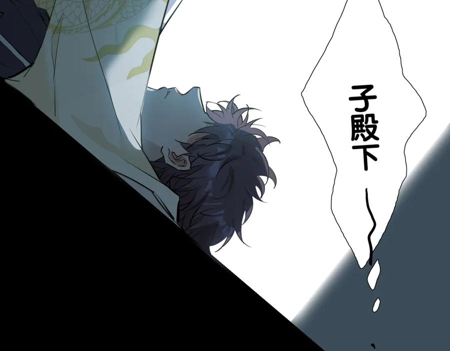 皇太子的初恋 第5话 他的泪水 第34页