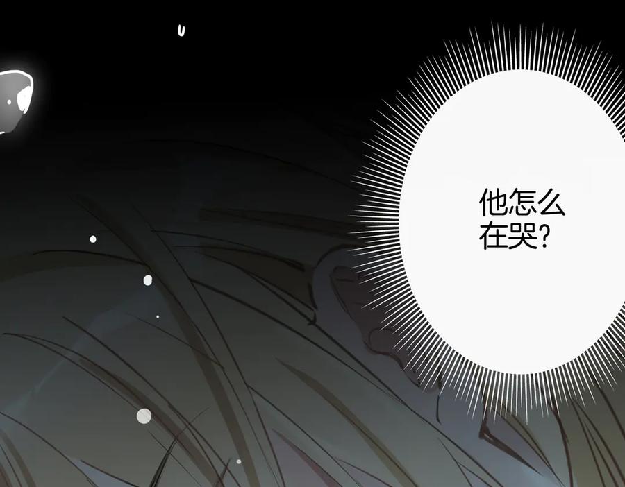 皇太子的初恋 第5话 他的泪水 第28页