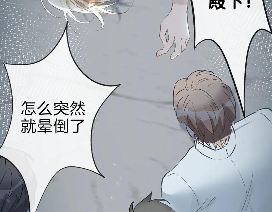 皇太子的初恋 第5话 他的泪水 第78页