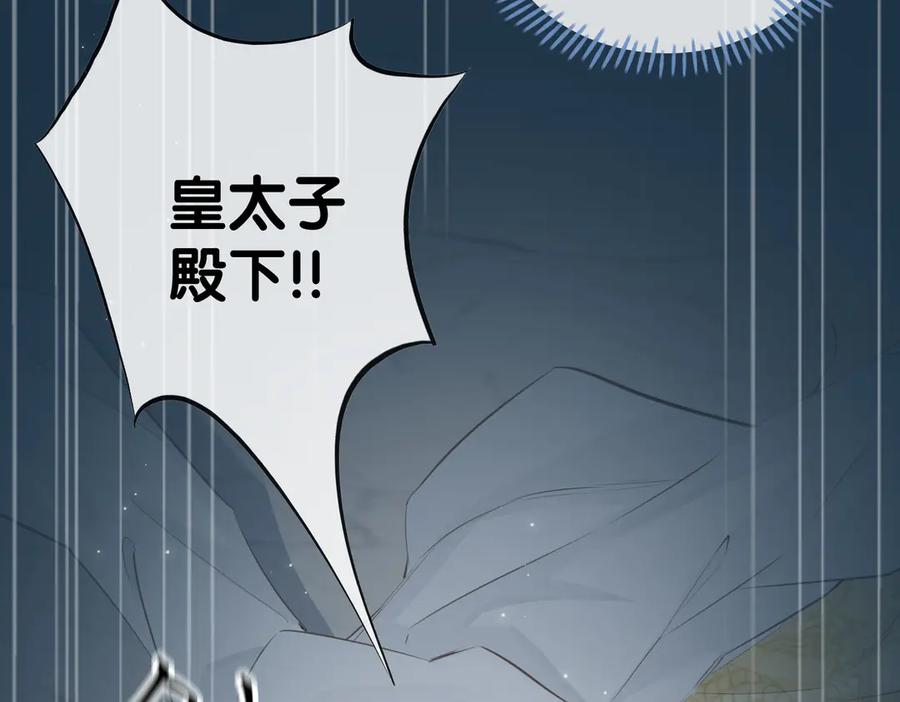 皇太子的初恋 第5话 他的泪水 第76页