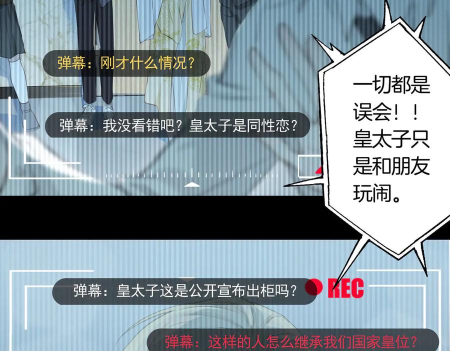 皇太子的初恋 第5话 他的泪水 第43页