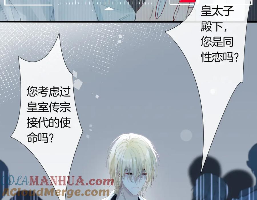 皇太子的初恋 第5话 他的泪水 第45页