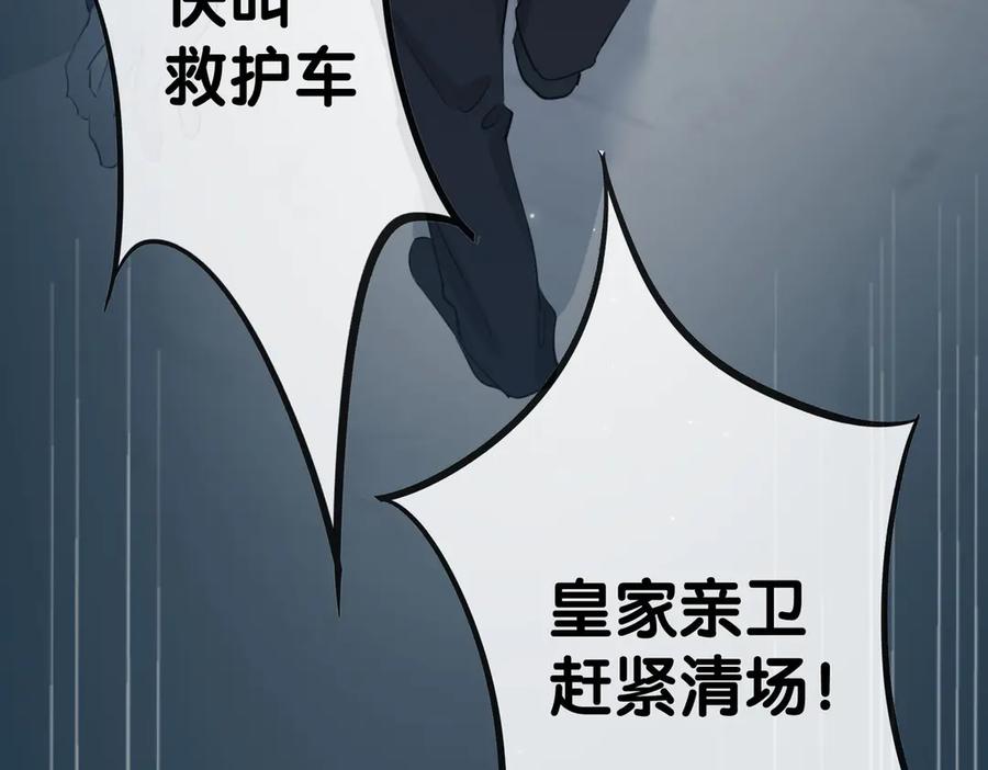 皇太子的初恋 第5话 他的泪水 第80页
