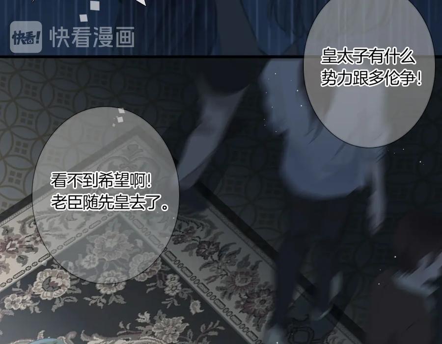 皇太子的初恋 第5话 他的泪水 第48页